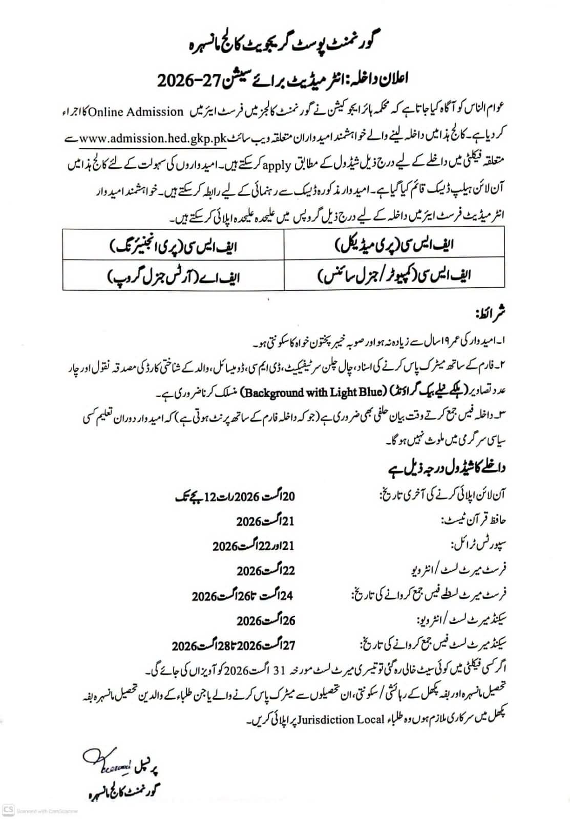 Admissions for Intermediate Session 2026-27 has been announced